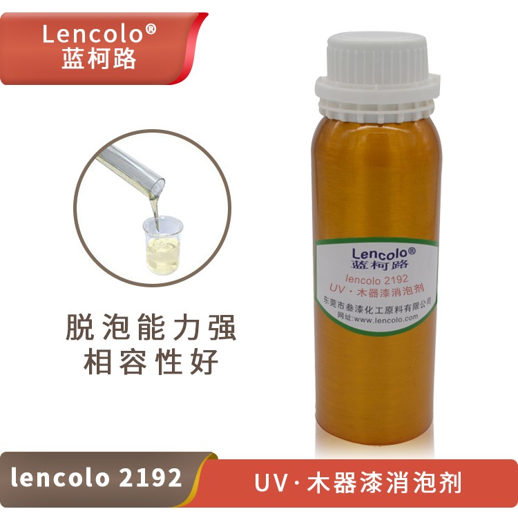Lencolo 2192 UV、木器漆消泡劑.jpg
