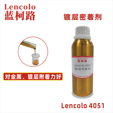 Lencolo 4051  鍍層密著劑 鍍層 附著力促進(jìn)劑 涂料
